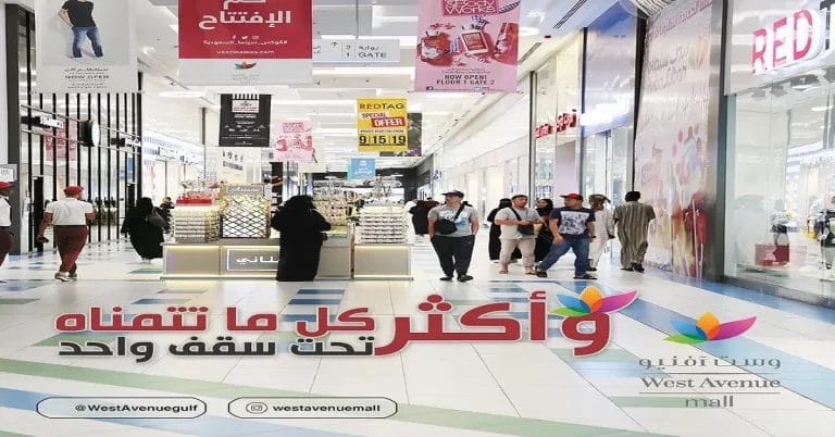 وست افنيو الدمام